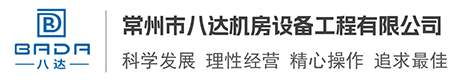 八达机房